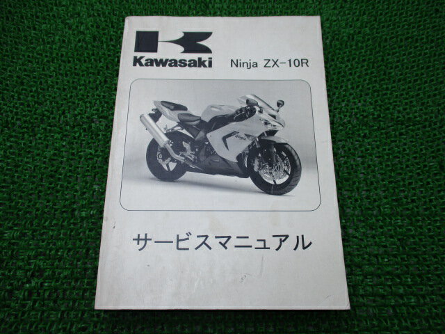 楽天市場】サービスマニュアル zx-10r(バイク用品|車用品 楽天市場】サービスマニュアル zx-10r(バイク用品|車用品