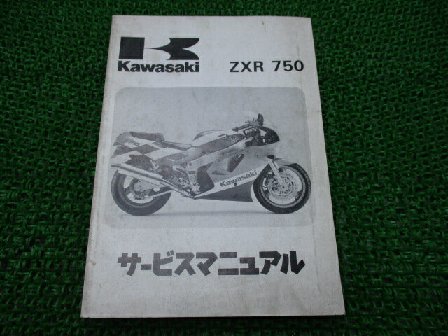 ZXR750 �����ӥ��ޥ˥奢�� 1�� ���掠�� ���� �Х��� ������ ZX750-H1 ZX750H-000001�� ������ͭ�� �ָ� �������� ����š� Rz