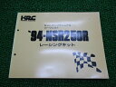 NSR250R パーツリスト ホンダ 正規 バイク 整備書 94-NSR50R セットアップマニュアル HRC 車検 パーツカタログ 整備書 【中古】