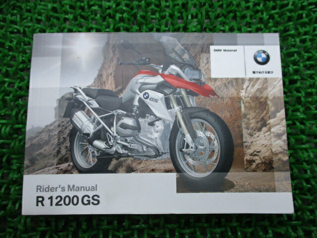 R1200GS 取扱説明書 4版 BMW 正規 バイク 整備書 ライダーズマニュアル 車検 整備情報 【中古】