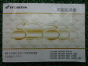 CB1300SF SB 取扱説明書 /ABS ホンダ 正規 バイク 整備書 SC54 MEJ SuperFour Bold’or jQ 車検 整備情報 【中古】