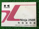 ニンジャ250R 取扱説明書 1版 カワサキ 正規 バイク 整備書 Ninja EX250KB 愛車のお供に yA 車検 整備情報 【中古】