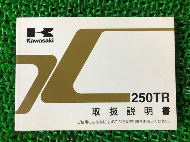 250TR 取扱説明書 1版 カワサキ 正規 バイク 整備書 BJ250K愛車のお供に Ah 車検 整備情報 【中古】