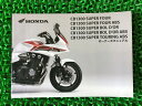 CB1300SF 取扱説明書 ホンダ 正規 バイク 整備書 SC54 ABS ボルドール BOLD’OR BOLD’OR ABS 車検 整備情報 【中古】