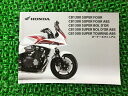 CB1300SF 取扱説明書 ホンダ 正規 バイク 整備書 SC54 ABS ボルドール BOLD’OR BOLD’OR ABS 車検 整備情報 【中古】
