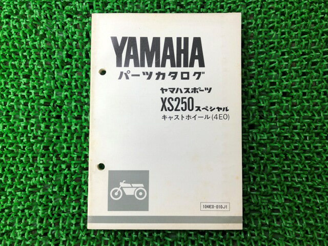 XS250スペシャル パーツリスト 1版 ヤマハ 正規 バイク 整備書 キャストホイール 4E0 4A8-38101〜 Hn 車検 パーツカタログ 整備書 【中古】 hM