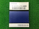 VT1300CR CS サービスマニュアル SC66 67 ホンダ 正規 バイク 整備書 配線図有り 補足版 SC66-100〜 SC67-100〜 VT130...