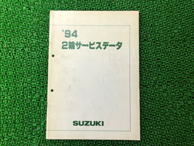 サービスマニュアル スズキ 正規 バイク 整備書 2輪サービスデータ GSX1100Sカタナ バンディット250 RGV250ガンマなど Jf 車検 整備情報 【中古】