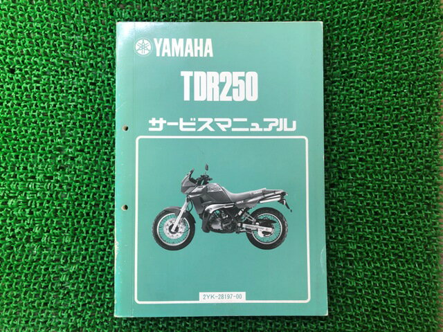 TDR250 サービスマニュアル ヤマハ 正規 バイク 整備書 2YK-066101～ ej 車検 整備情報 【中古】