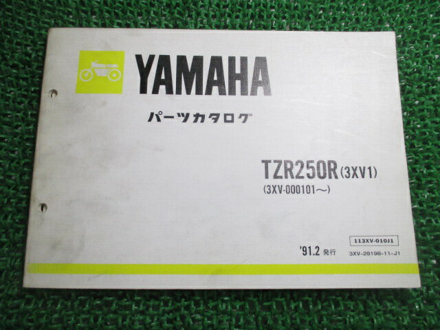 TZR250R パーツリスト 1版 ヤマハ 正規 バイク 整備書 3XV1 3XV-000101～ Po 車検 パーツカタログ 整備書 【中古】 1