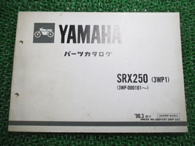 SRX250 パーツリスト 1版 ヤマハ 正規 バイク 整備書 3WP1 3WP-000101～ pK 車検 パーツカタログ 整備書 【中古】