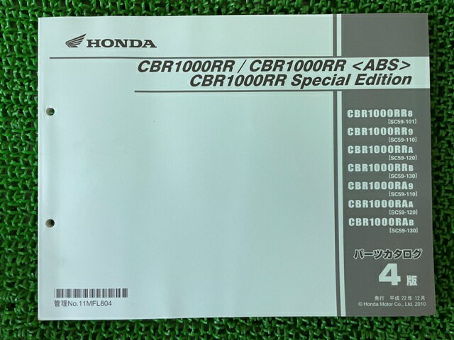 CBR1000RR CBR1000RR ABS CBR1000RR SpecialEdition パーツリスト 4版 ホンダ 正規 バイク 整備書 SC59 SC59E CBR1000RR8 SC59-101 CBR1000RR9 SC59-110 車検 パーツカタログ 整備書 【中古】