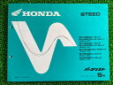 スティード400 600 パーツリスト 5版 NC26 PC21 ホンダ 正規 バイク 整備書 NC26-120 130 139 PC21-120 130 ci...