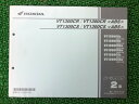 VT1300CR VT1300CS パーツリスト 2版 ホンダ 正規 バイク 整備書 SC66-100 110 SC67-110整備に un 車検 パーツカタロ...
