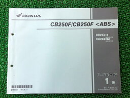 CB250F CB250FABS パーツリスト 1版 ホンダ 正規 バイク 整備書 MC43 MC41E CB250FF MC43-110 CB250FAF MC43-110 車検 パーツカタログ 整備書 【中古】