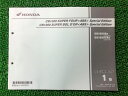 CB1300SF BD パーツリスト CB1300SF/CB1300SB 1版 CB1300A SA SC54 ホンダ 正規 バイク 整備書 SC54-190 ...
