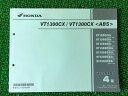 VT1300CX VT1300CX ABS パーツリスト 4版 ホンダ 正規 バイク 整備書 SC61 SC61E VT1300CXA SC61-100 VT1...