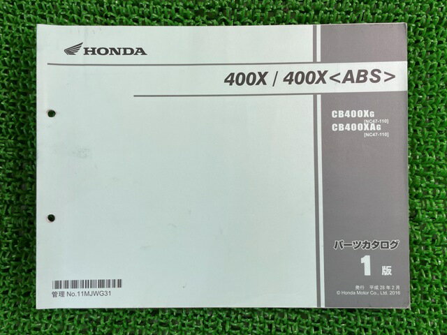 400X 400X(ABS) パーツリスト 1版 ホンダ 正規 バイク 整備書 NC47 NC47E CB400XG CB400XAG[NC47-110] jH 車検 パーツカタログ 整備書 【中古】 1