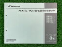 PCX150 スペシャルエディション パーツリスト 3版 ホンダ 正規 バイク 整備書 WW150 S KF18-100 KF18-110 KF18-120 KF18-121 車検 パーツカタログ 整備書 【中古】