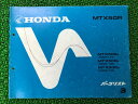 MTX50R パーツリスト 3版 ホンダ 正規 バイク 整備書 AD06-110〜130 GJ0 AD06-1100009〜11707403 1200001〜 ...
