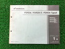 フォルツァ S タイプX パーツリスト 1版 ホンダ 正規 バイク 整備書 NSS250 A C MF06-1300001〜 Pl 車検 パーツカタログ 整備書...