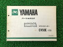 ベルーガ パーツリスト 1版 ヤマハ 正規 バイク 整備書 CV50E 5G6-300101〜 17L整備に sP 車検 パーツカタログ 整備書 【中古】