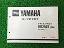 BR250T パーツリスト ヤマハ 正規 バイク 整備書 スノーモービル 84E 84E-000101～ CQ 車検 パーツカタログ 整備書 【中古】