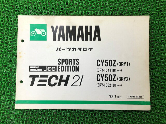 ジョグスポーツ パーツリスト ヤマハ 正規 バイク 整備書 CY50Z 3RY1 3RY-1541101〜 3RY2 車検 パーツカタログ 整備書 【中古】