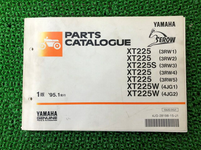 セロー225 S W パーツリスト 1版 ヤマハ 正規 バイク 整備書 XT225 S W 1KH 4JG1 2 車検 パーツカタロ..