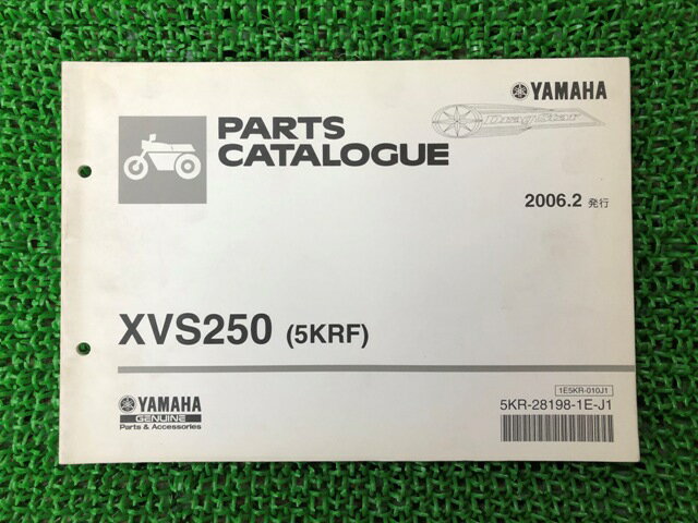 ドラッグスター250 パーツリスト 1版 ヤマハ 正規 バイク 整備書 XVS250 5KRF VG02J hy 車検 パーツカタログ 整備書 【中古】