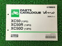ビーノ パーツリスト 2版 ヤマハ 正規 バイク 整備書 XC50 XC50R XC50D 13P2 13P3 13P4 車検 パーツカタログ 整備書 【中古】