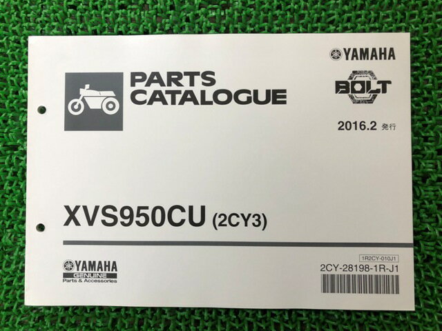 XVS950CUボルト パーツリスト ヤマハ 正規 バイク 整備書 2CY3 N605E YV04J BOLT ED 車検 パーツカタログ 整備書 【中古】 1