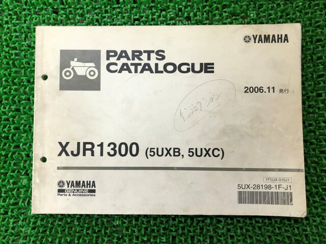 XJR1300 パーツリスト 1版 ヤマハ 正規 バイク 整備書 5UXB 5UXC RP17J Ft 車検 パーツカタログ 整備書 【中古】