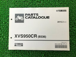 XVS950CR パーツリスト ヤマハ 正規 バイク 整備書 B336 N605E VN04J BU 車検 パーツカタログ 整備書 【中古】