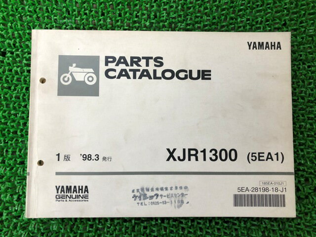 XJR1300 パーツリスト 1版 ヤマハ 正規 バイク 整備書 5EA1 RP01J 整備に wq 車検 パーツカタログ 整備書 【中古】