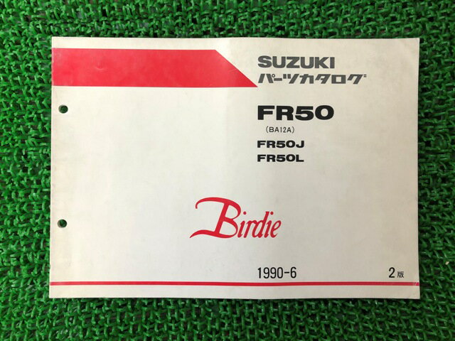 バーディー50 パーツリスト 2版 スズキ 正規 バイク 整備書 BA12A FR50J FR50L Birdie gj 車検 パーツカタログ 整備書 【中古】