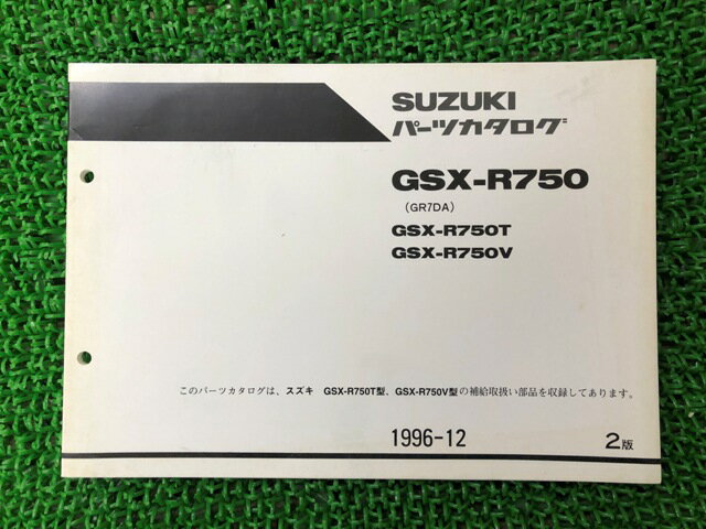 スズキ 正規 バイク 整備書 GSX-R750 パーツリスト 正規 2版 GSX-R750T GSX-R750V GR7DA-100001〜 100314〜 Vd 車検 パーツカタログ 整備書 