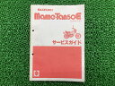 マメタンサービスマニュアルスズキ正規バイク整備書OR50E-2OR502-100001～配線図有り車検整備情報【中古】
