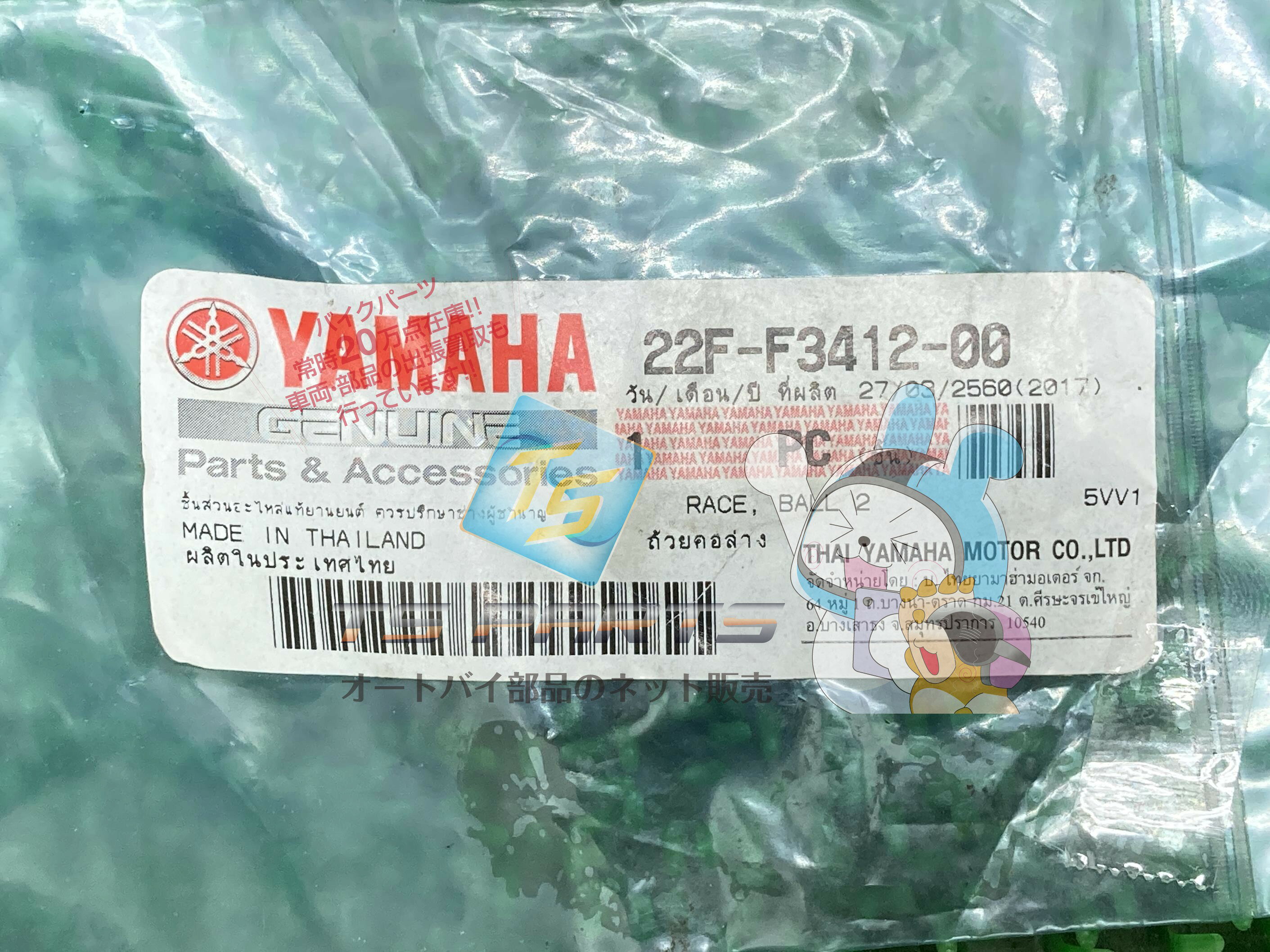 トリシティー125 ボールレース 在庫有 即納 ヤマハ 純正 新品 バイク 部品 在庫有...