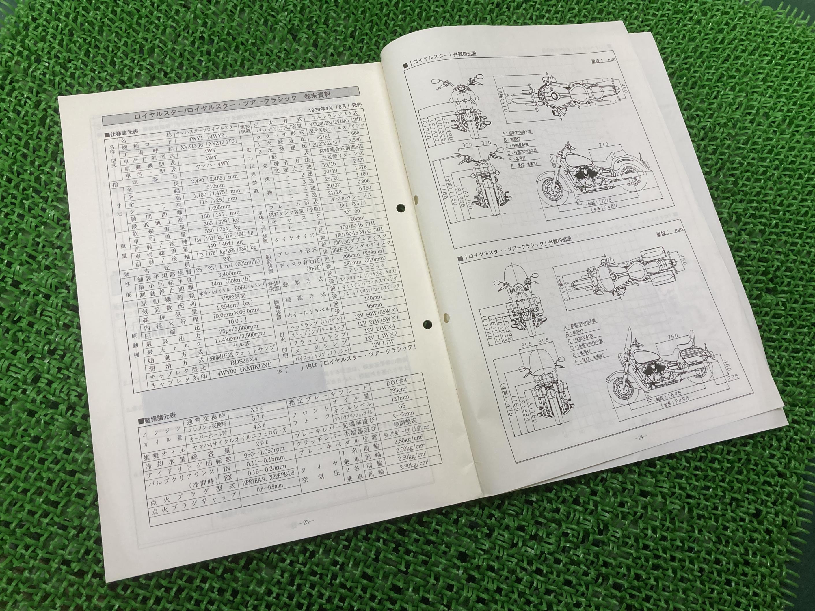 ロイヤルスター ツアークラシック サービスマニュアル 補足版 ヤマハ 正規 バイク 整備書 4WY 配線図有り サービスガイド 車検 整備情報 【中古】 3