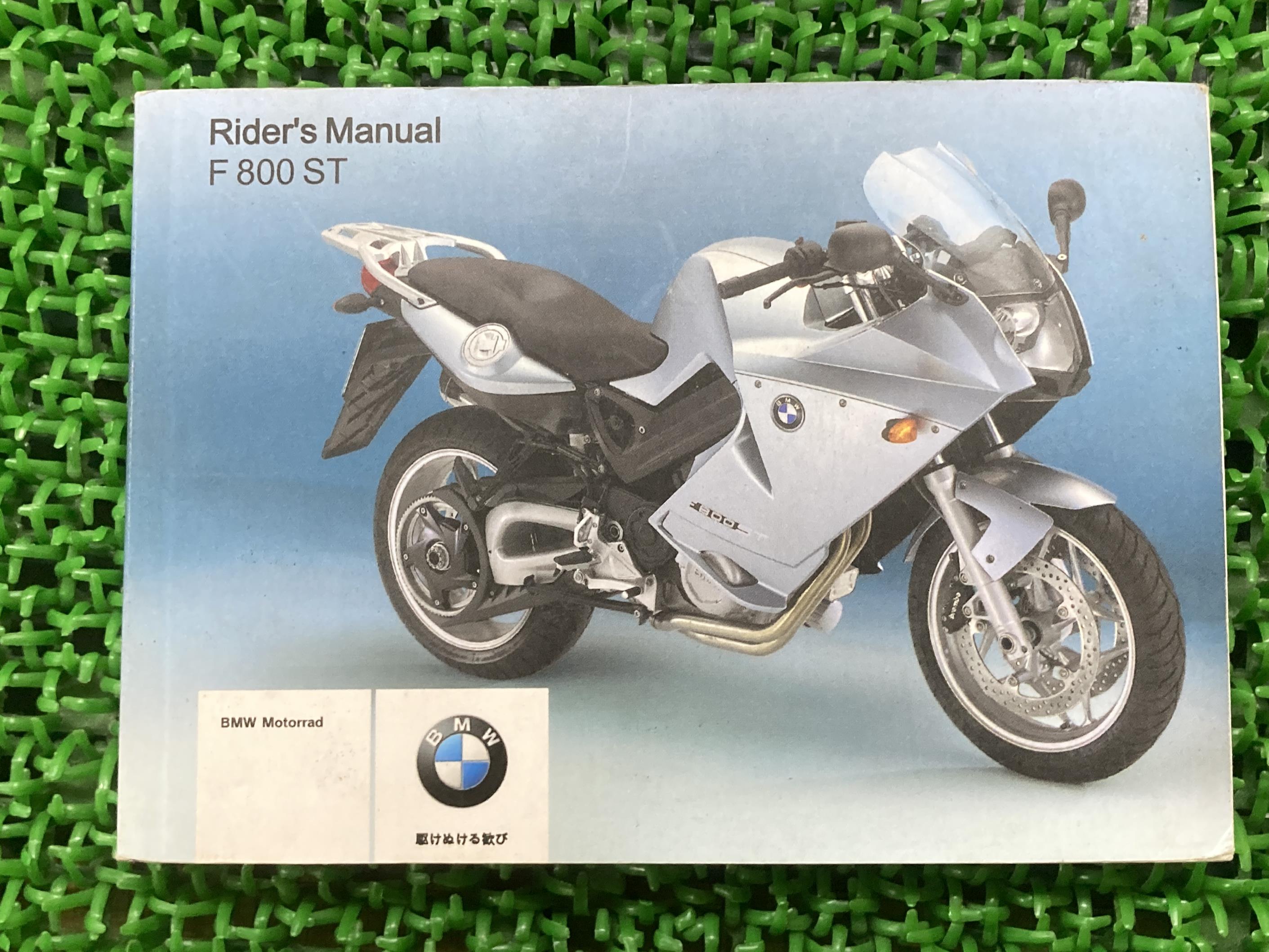 F800ST 取扱説明書 3版 BMW 正規 バイク 整備書 ライダーズマニュアル 車検 整備情報 【中古】