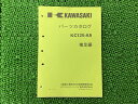 KC125-A5 パーツリスト 補足版 カワサキ 正規 バイク 整備書 車検 パーツカタログ 整備書 【中古】