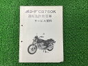 CB750K運転免許教習車サービスマニュアル補足版ホンダ正規バイク整備書配線図有りサービス資料HONDA非売品車検整備情報【中古】