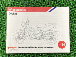 ダッシュ DASH 取扱説明書 ホンダ 正規 バイク 整備書 タイ語 車検 整備情報 【中古】