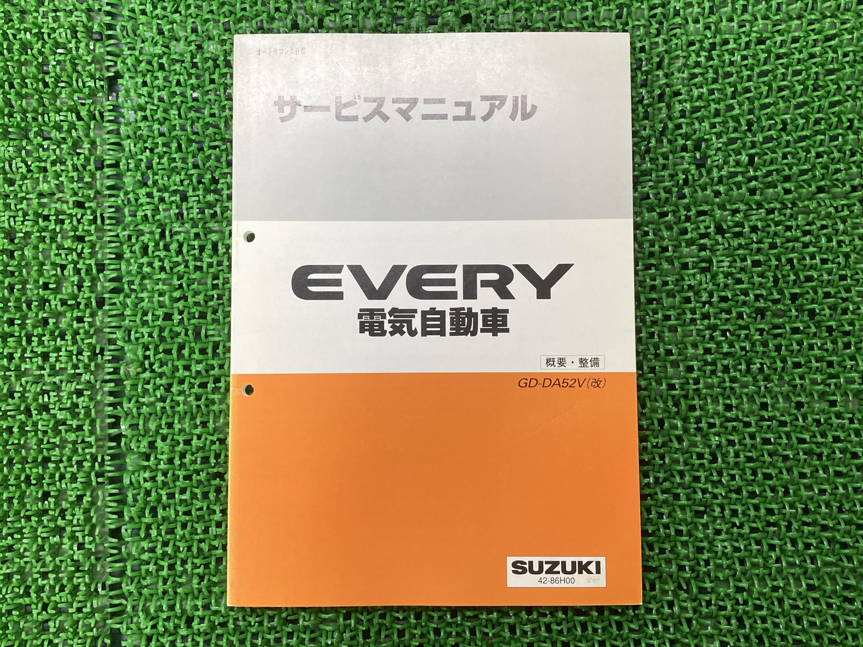 楽天市場】エブリイ 整備書の通販 楽天市場】エブリイ 整備書の通販