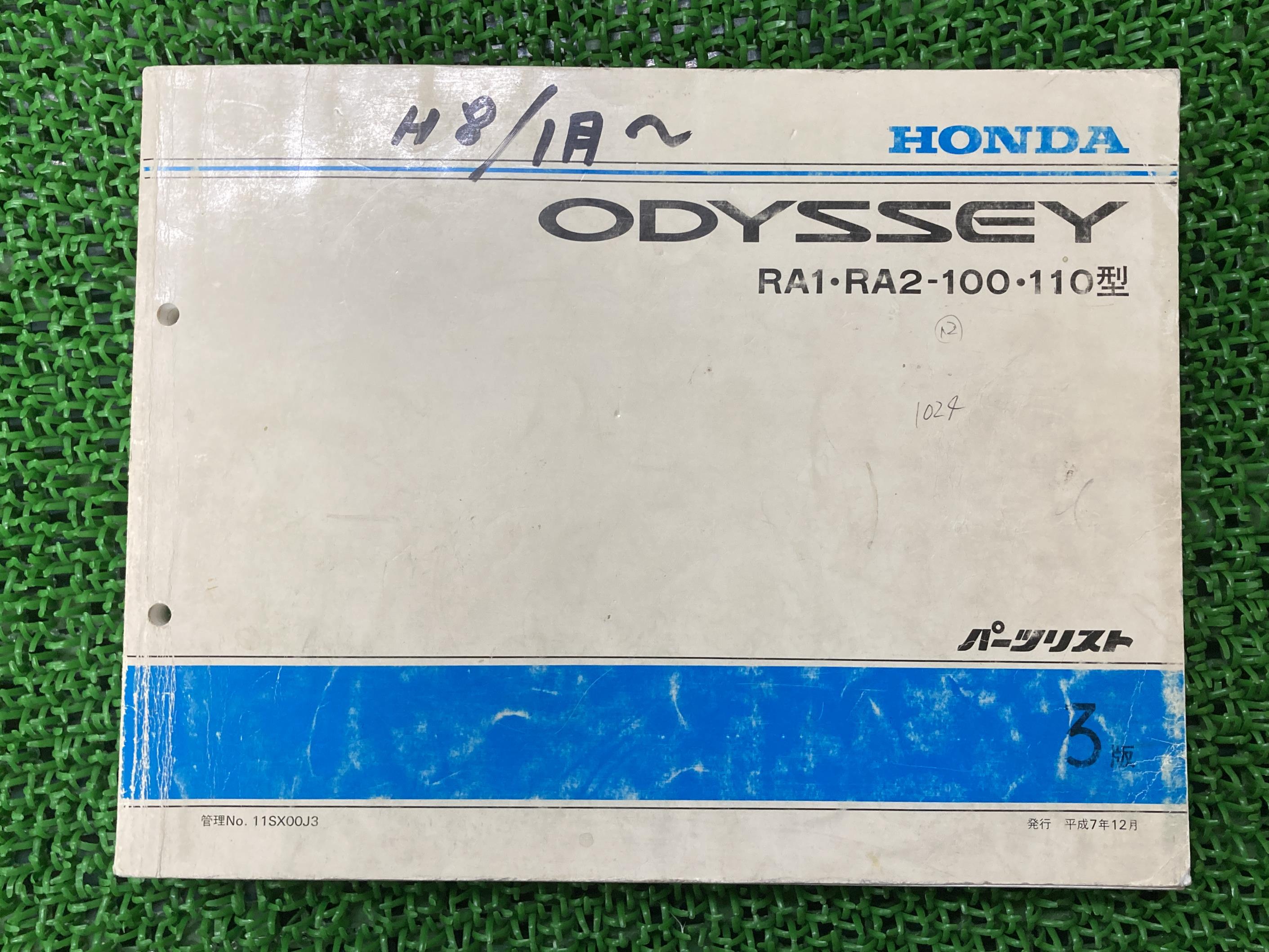 オデッセイ ODYSSEY パーツリスト 3版 ホンダ 正規 バイク 整備書 RA1-100・110 RA2-100・110 車検 パーツカタログ 整備書 【中古】 86