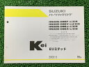 ケイ Kei パーツリスト 1版補足版 NH22S-DBEF-LD5 NH22S-DBEV-LUD5 NH22S-DBEJ-LD5 NH22S-DBEX-LD5 スズキ 正規 バイク 整備書 NH22S パーツカタログ Eリミテッド 【中古】