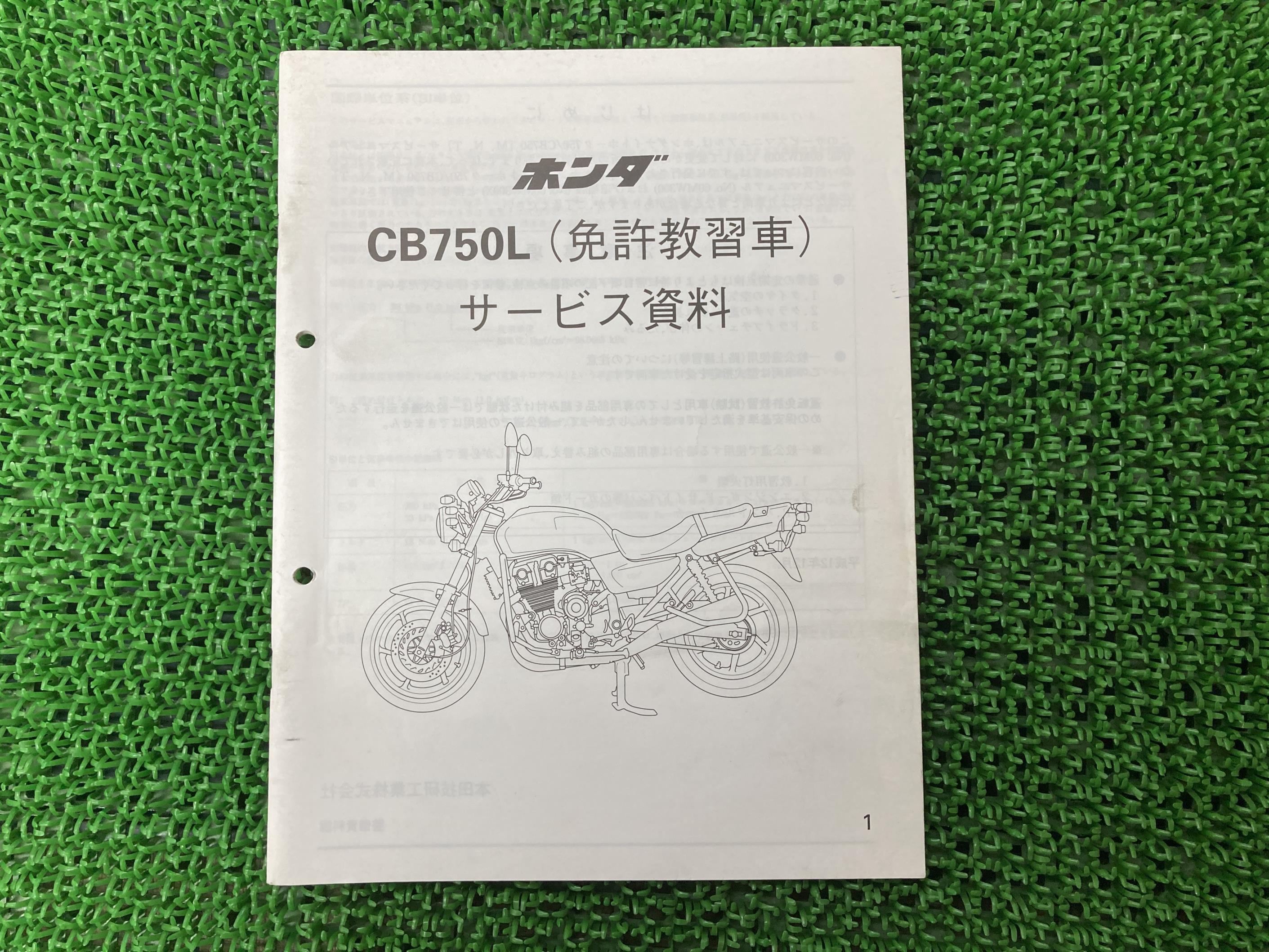 楽天市場】cb750 サービスマニュアルの通販 楽天市場】cb750 サービスマニュアルの通販