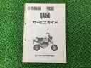 ポッケサービスマニュアル補足版ヤマハ正規バイク整備書QA504U1-000101〜配線図有りサービスガイド当時物車検整備情報【中古】 59