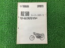 RZ50サービスマニュアル補足版ヤマハ正規バイク整備書5R2-060101～配線図有りYAMAHAサービスガイド非売品車検整備情報【中古】